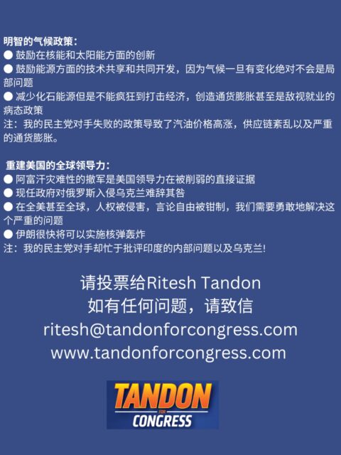 https://www.tandonforcongress.com/wp-content/uploads/2022/10/Chinese-Flyer-4-480x640.jpeg